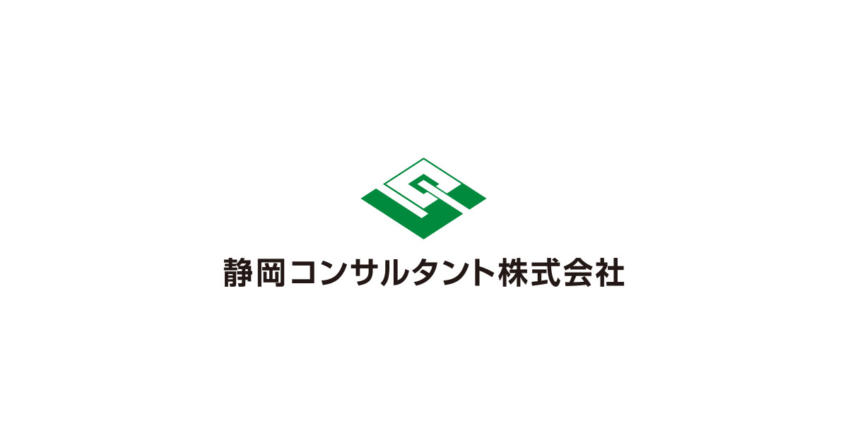 静岡コンサルタント株式会社のロゴ